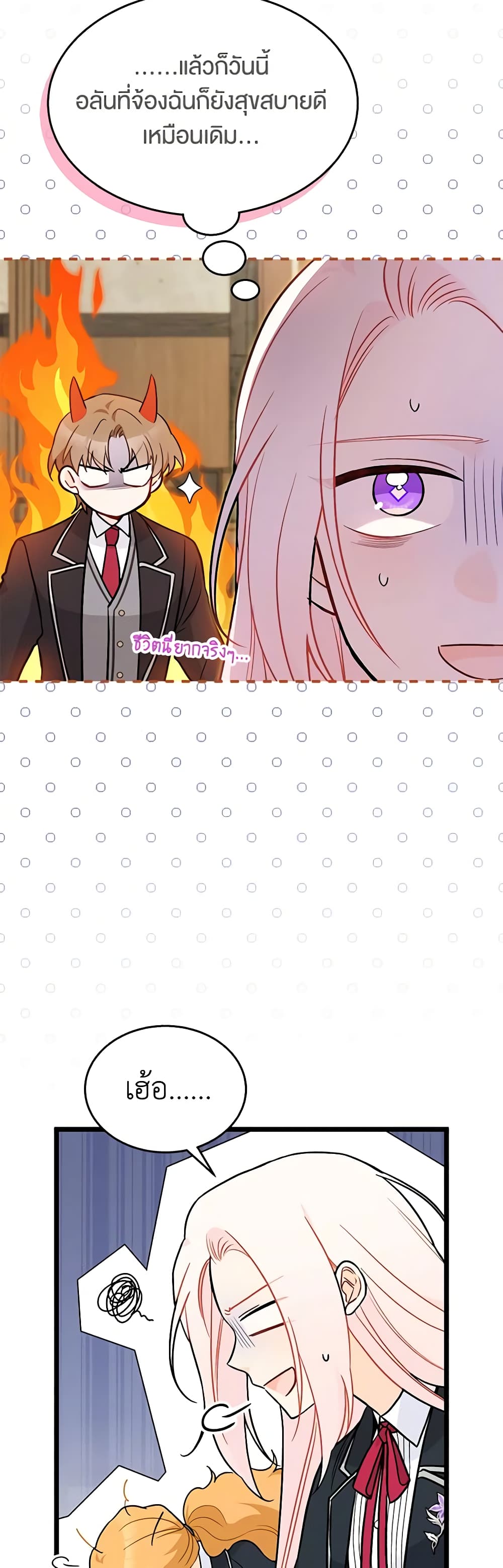 The Symbiotic Relationship Between a Panther and a Rabbit page 7
