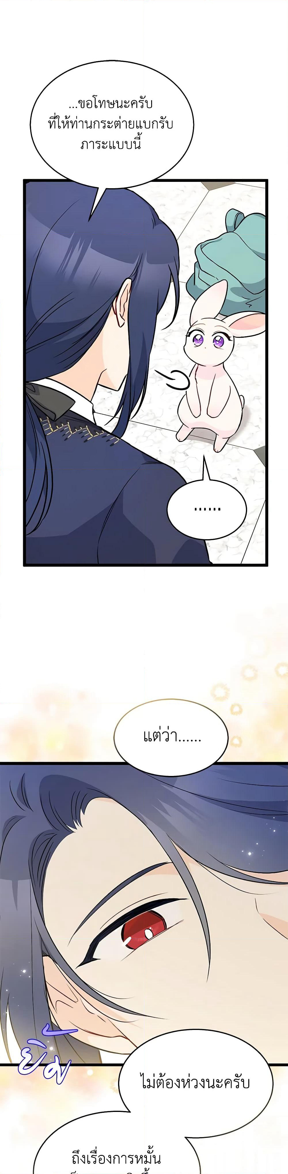 The Symbiotic Relationship Between a Panther and a Rabbit page 10