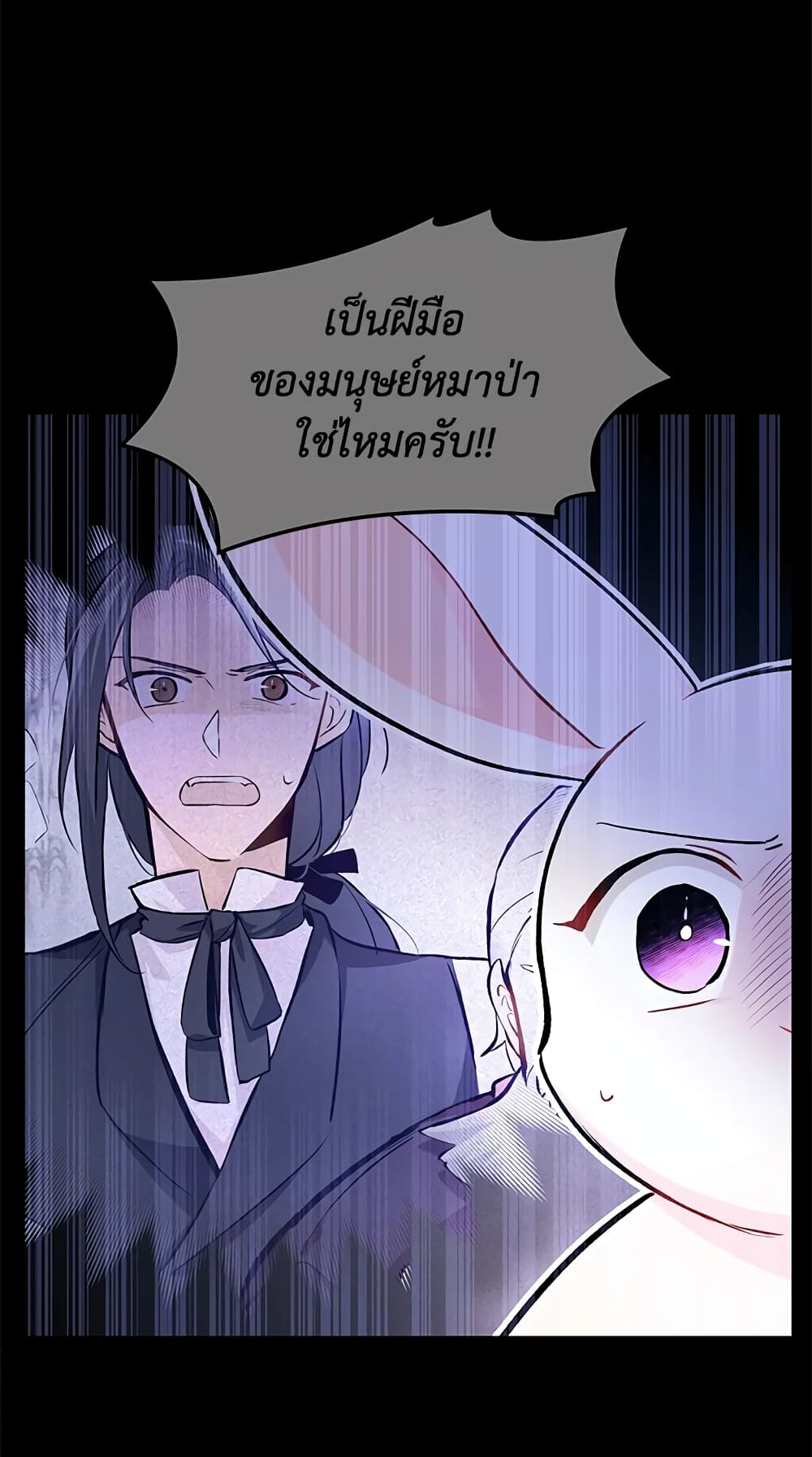 The Symbiotic Relationship Between a Panther and a Rabbit page 5