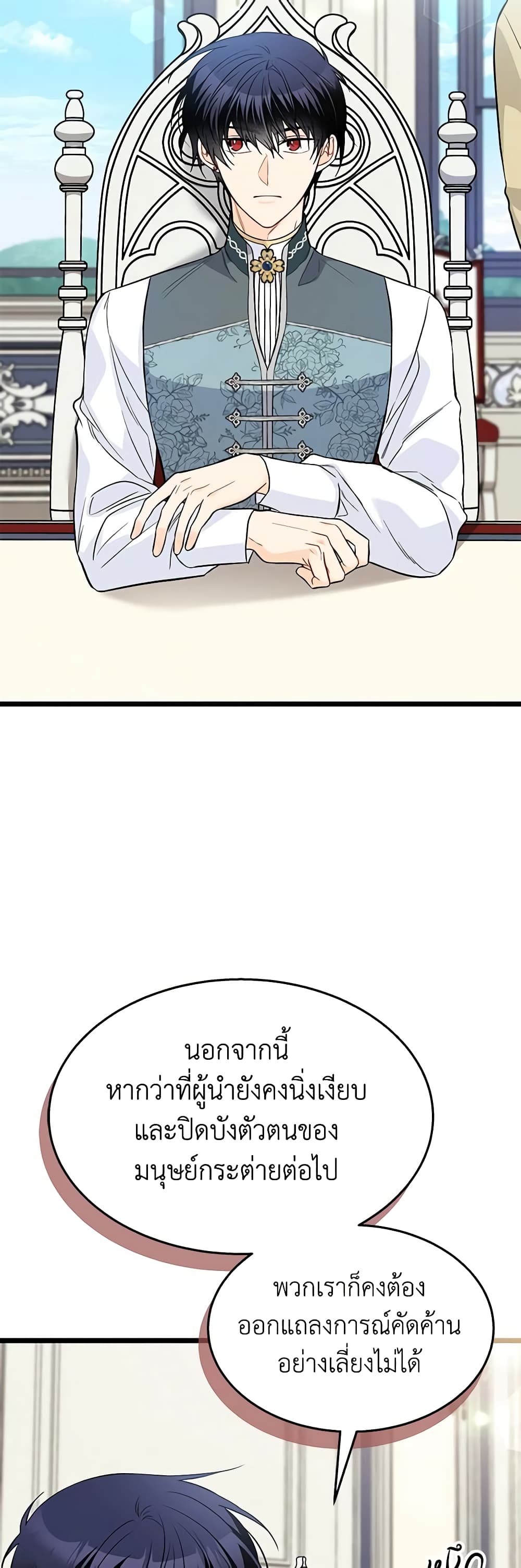 The Symbiotic Relationship Between a Panther and a Rabbit page 4