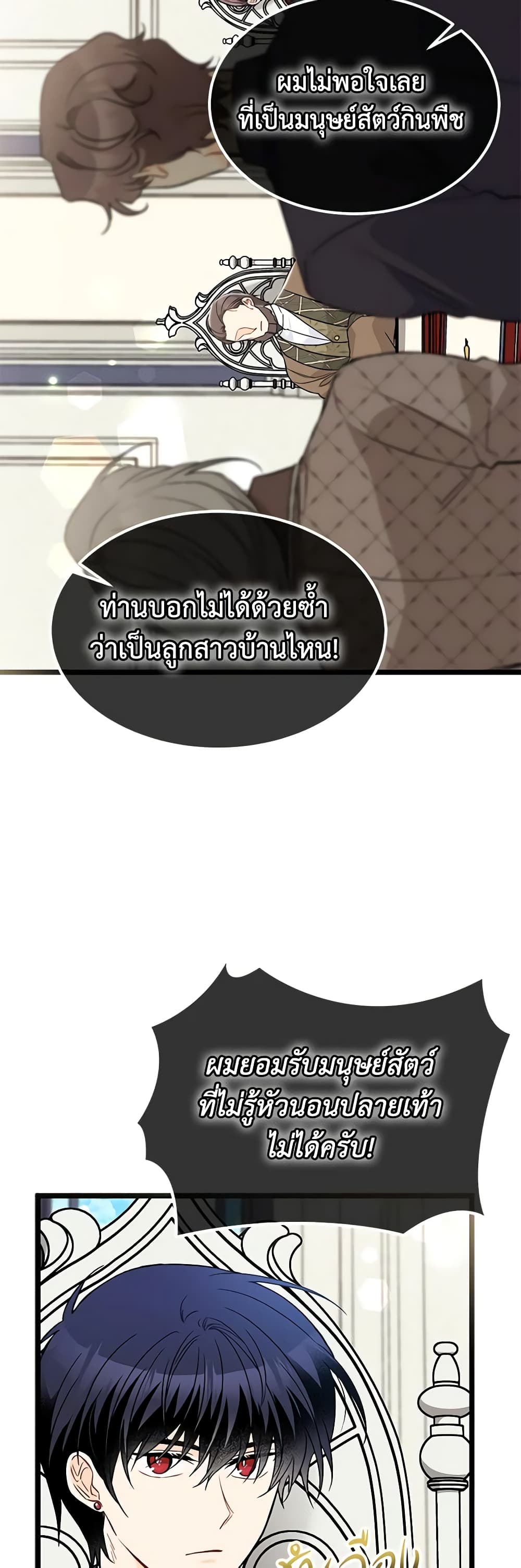 The Symbiotic Relationship Between a Panther and a Rabbit page 6