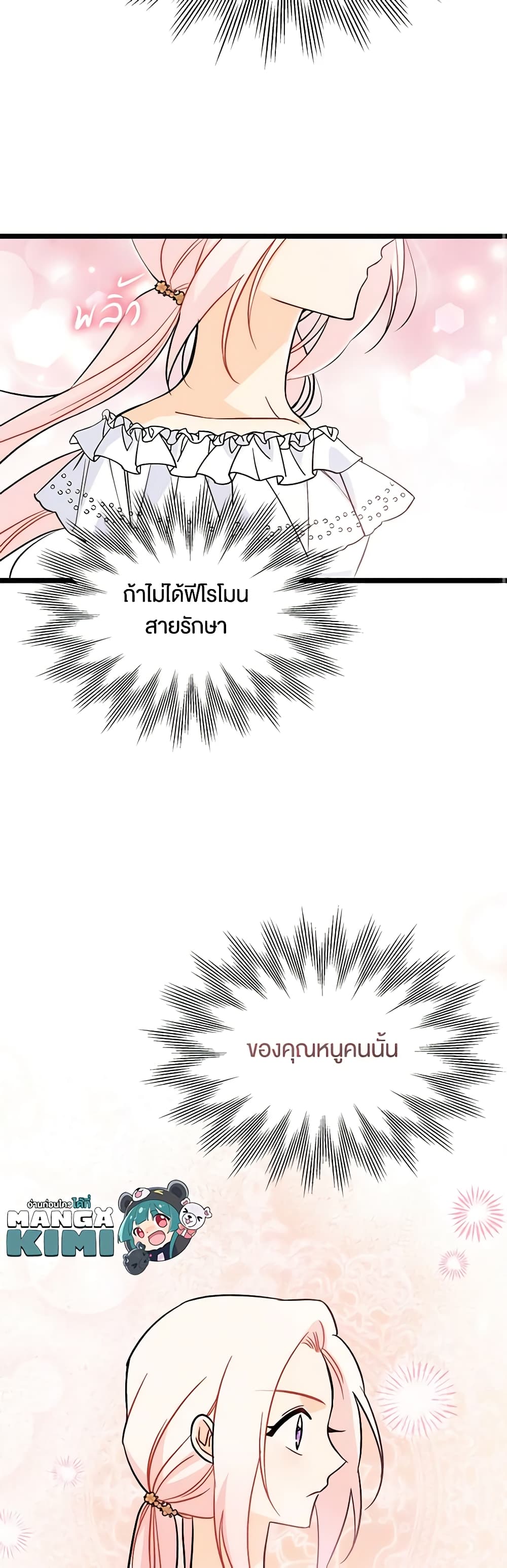 The Symbiotic Relationship Between a Panther and a Rabbit page 9