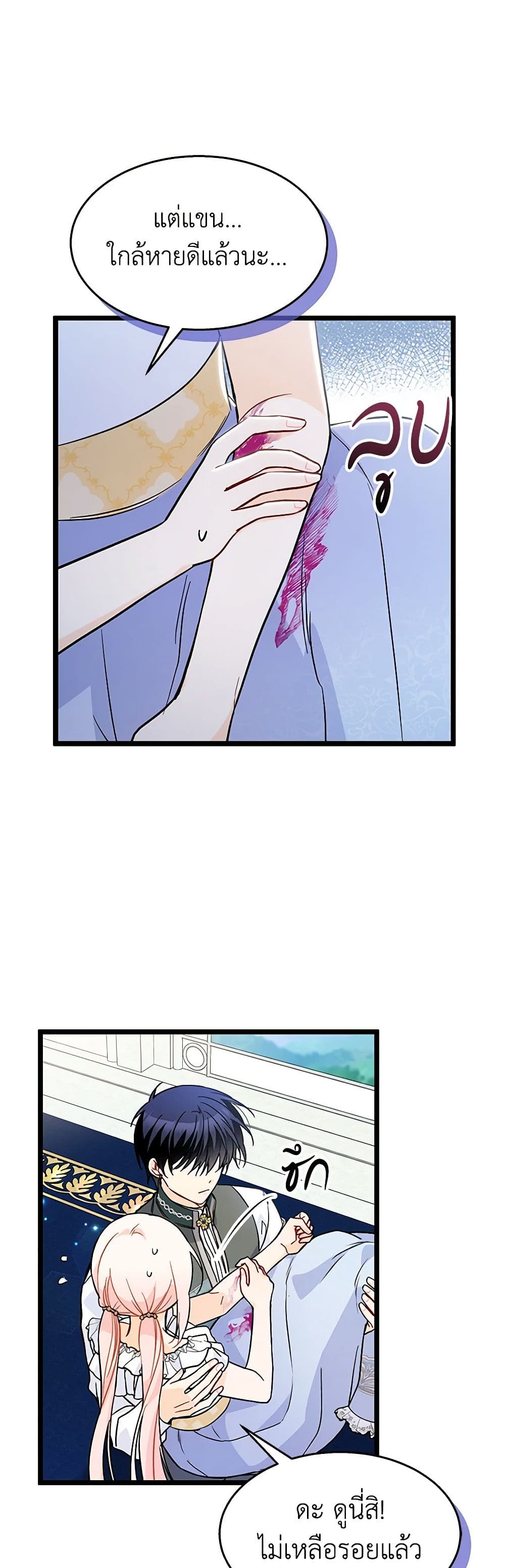 The Symbiotic Relationship Between a Panther and a Rabbit page 7