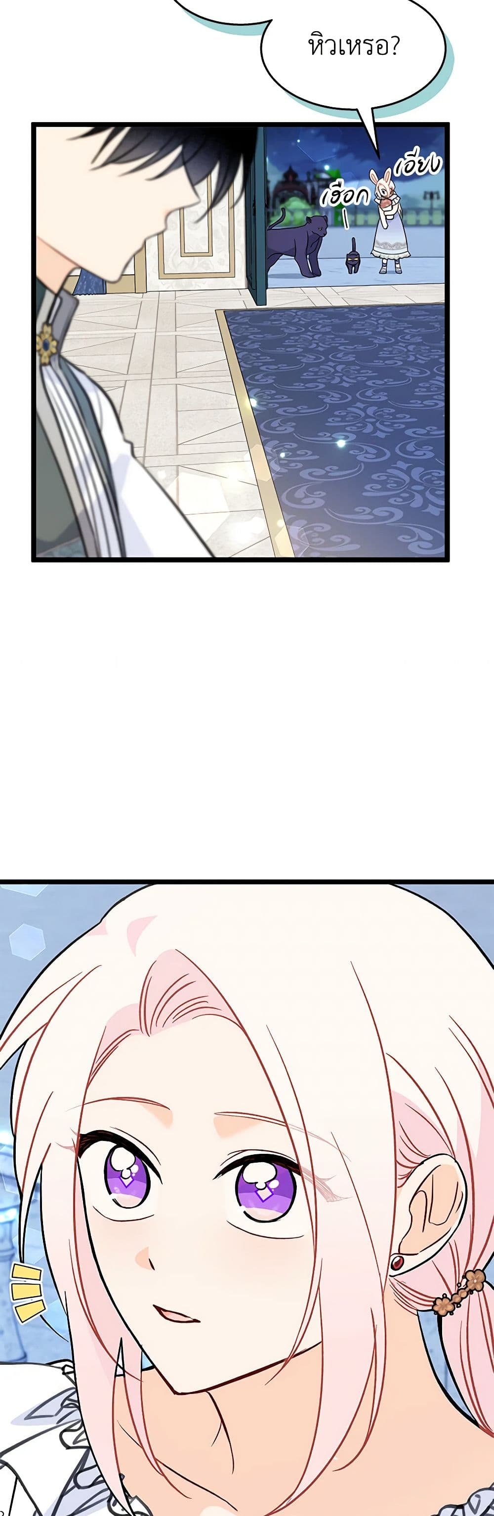 The Symbiotic Relationship Between a Panther and a Rabbit page 6