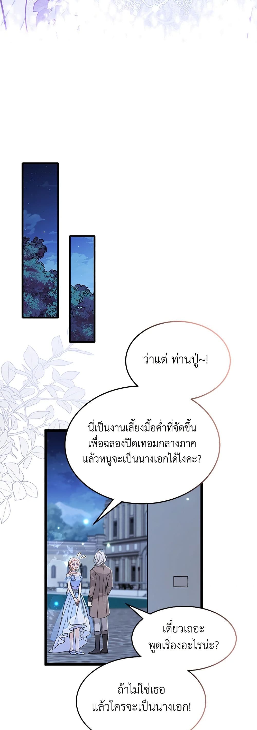 The Symbiotic Relationship Between a Panther and a Rabbit page 6