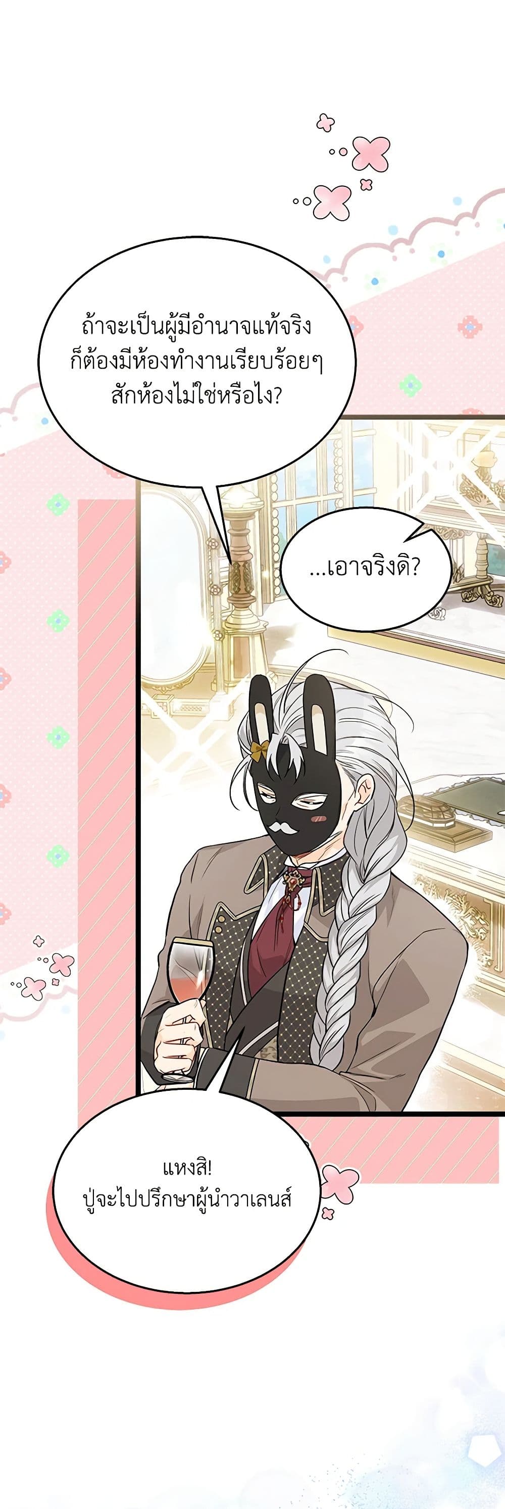 The Symbiotic Relationship Between a Panther and a Rabbit page 6