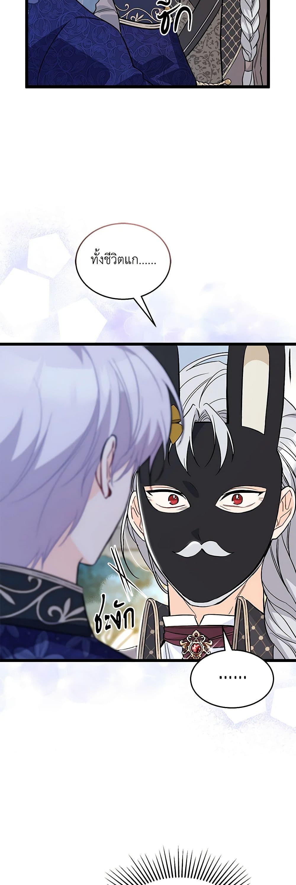 The Symbiotic Relationship Between a Panther and a Rabbit page 8
