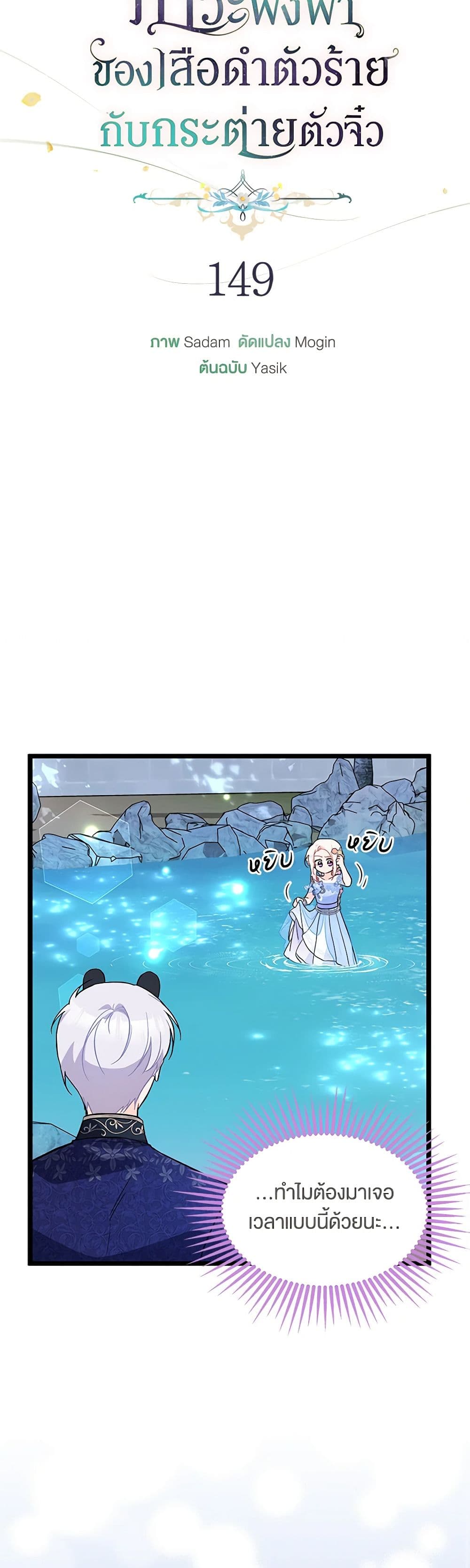 The Symbiotic Relationship Between a Panther and a Rabbit page 8