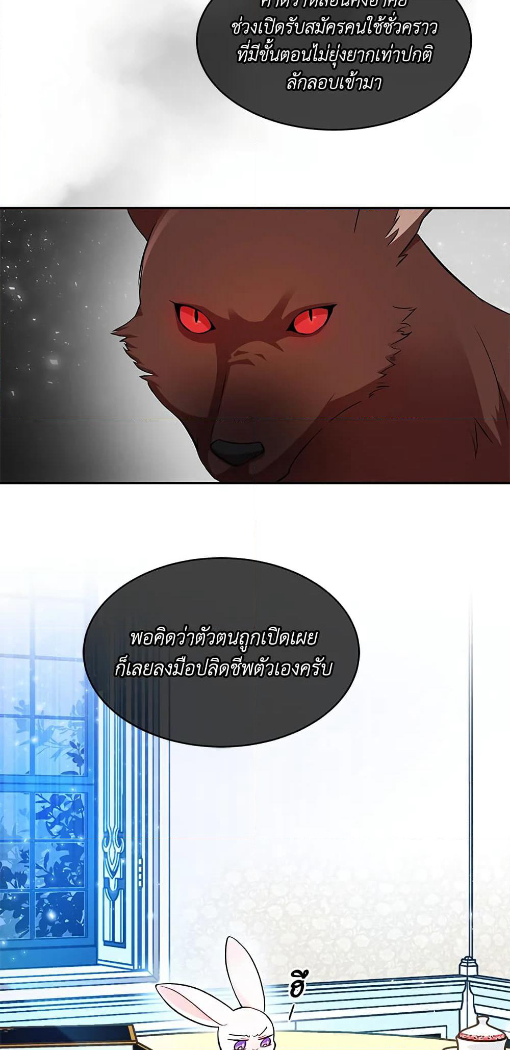 The Symbiotic Relationship Between a Panther and a Rabbit page 4