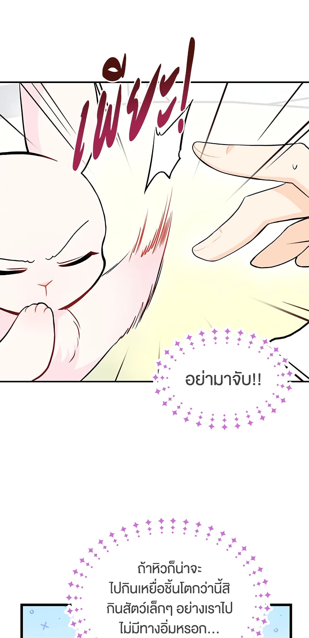 The Symbiotic Relationship Between a Panther and a Rabbit page 7