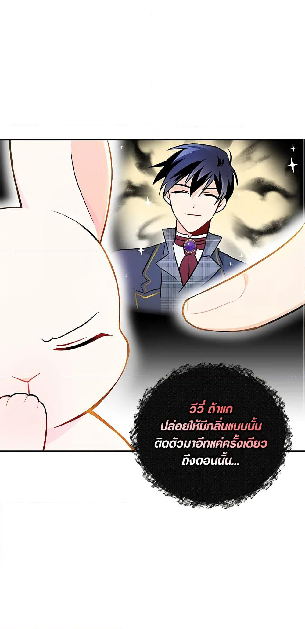 The Symbiotic Relationship Between a Panther and a Rabbit page 9