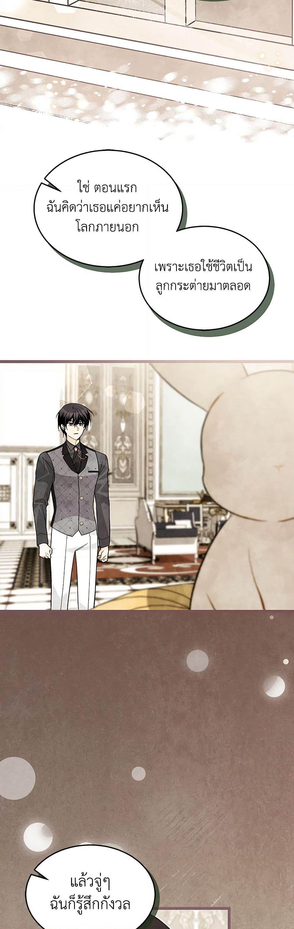 The Symbiotic Relationship Between a Panther and a Rabbit page 8