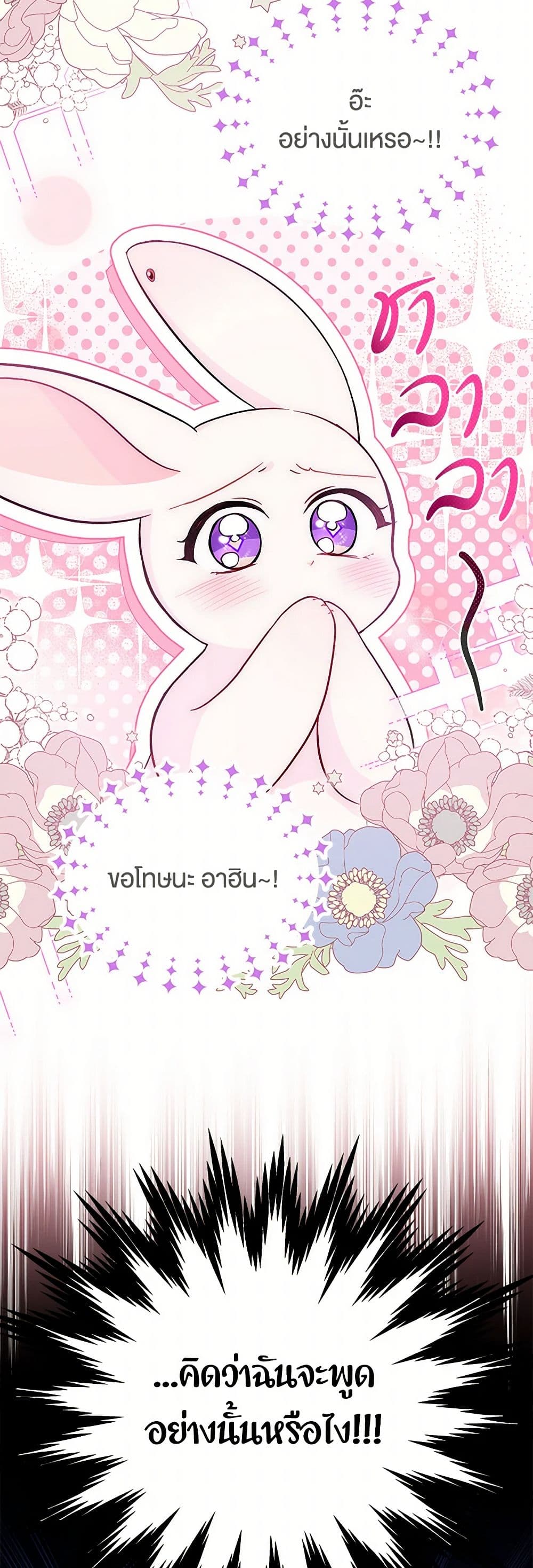 The Symbiotic Relationship Between a Panther and a Rabbit page 3