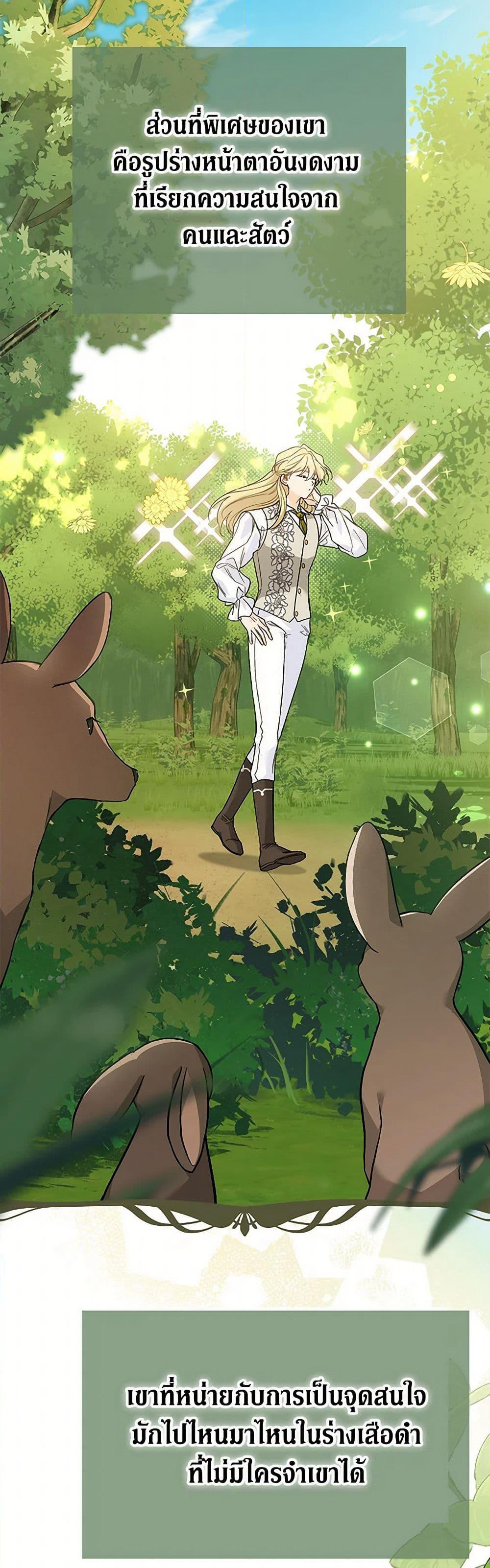The Symbiotic Relationship Between a Panther and a Rabbit page 3
