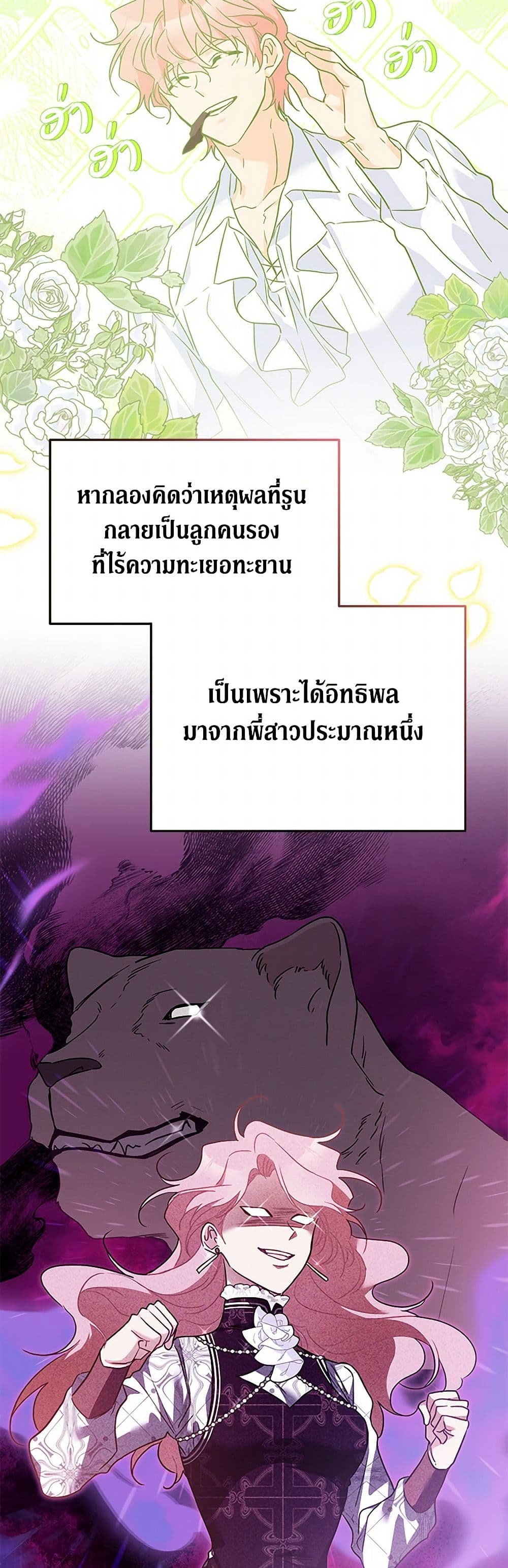 The Symbiotic Relationship Between a Panther and a Rabbit page 4