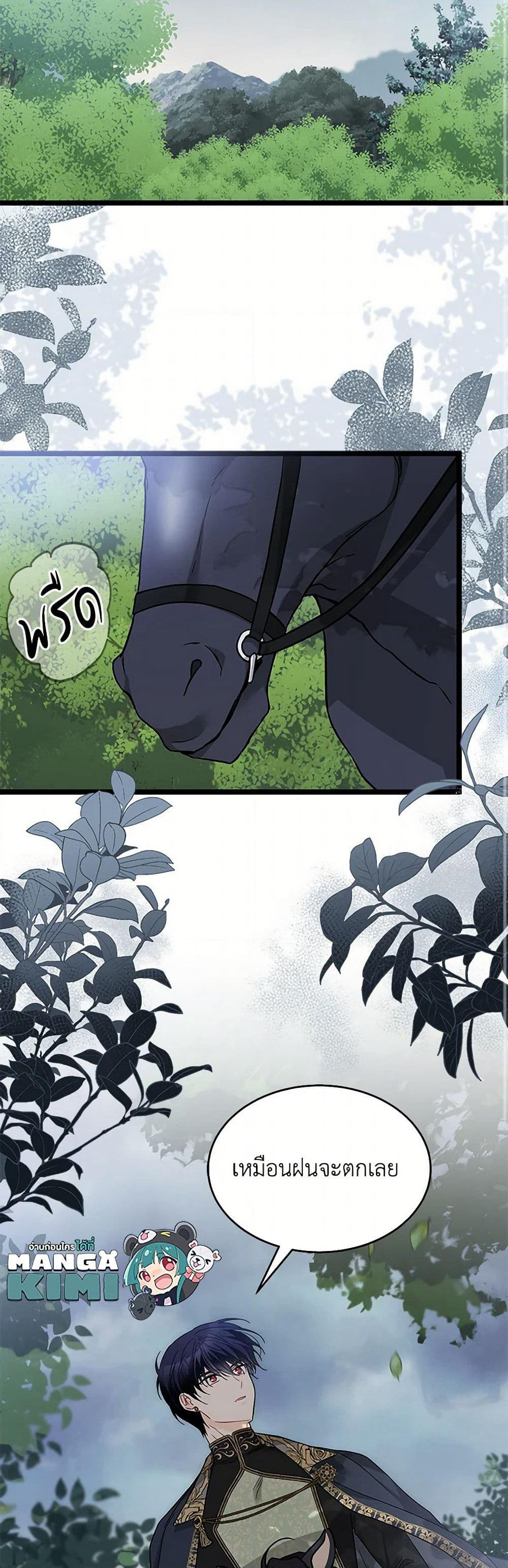 The Symbiotic Relationship Between a Panther and a Rabbit page 9