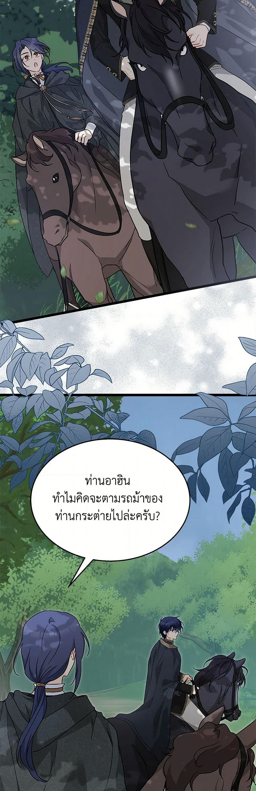 The Symbiotic Relationship Between a Panther and a Rabbit page 10