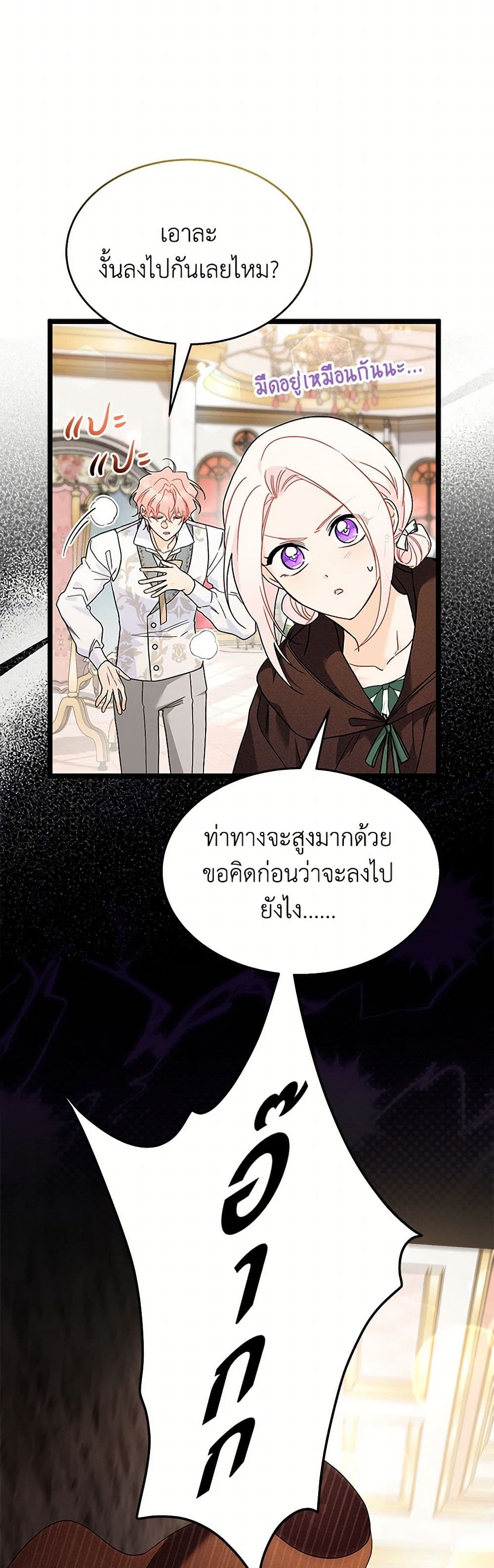 The Symbiotic Relationship Between a Panther and a Rabbit page 6