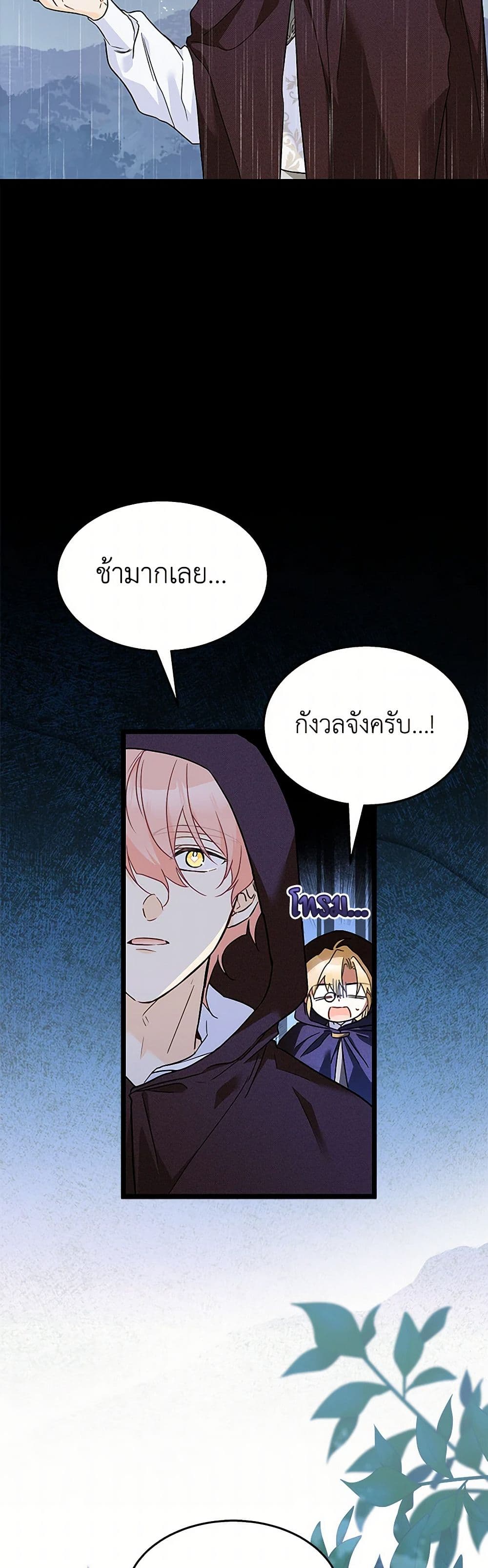 The Symbiotic Relationship Between a Panther and a Rabbit page 3