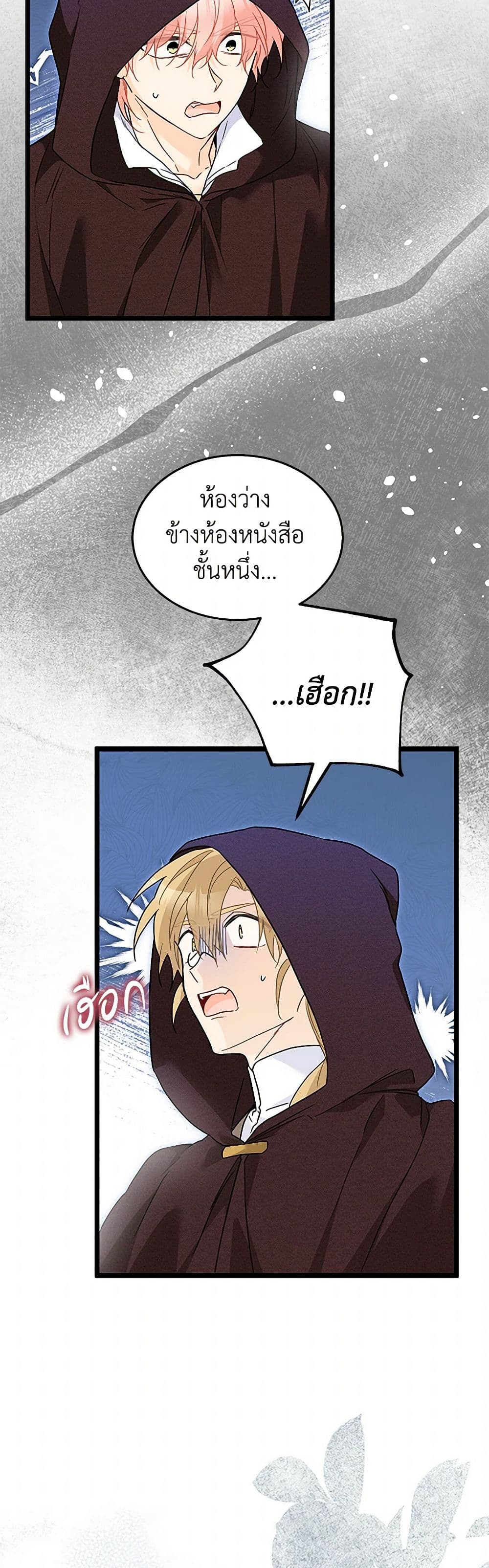 The Symbiotic Relationship Between a Panther and a Rabbit page 8