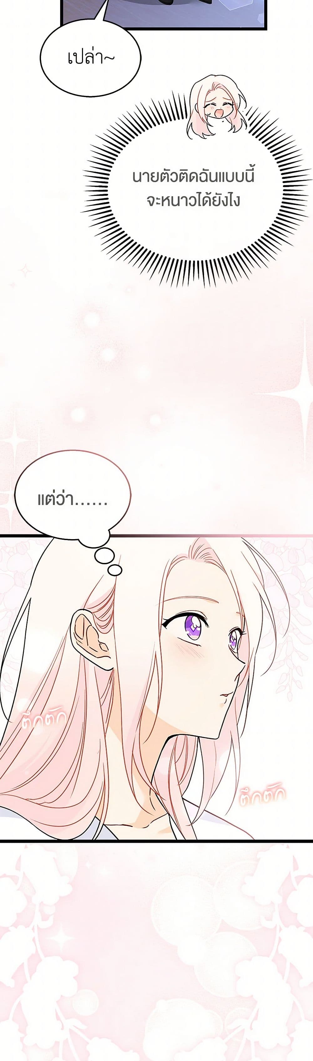 The Symbiotic Relationship Between a Panther and a Rabbit page 6