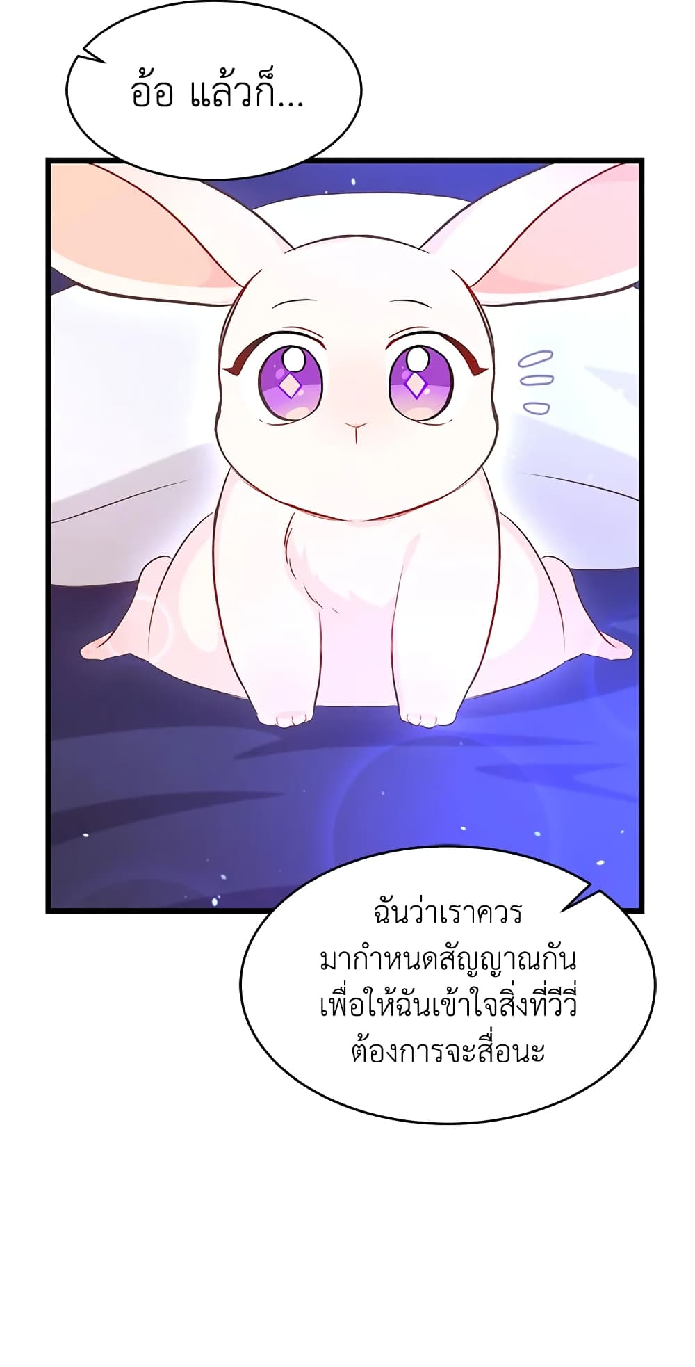 The Symbiotic Relationship Between a Panther and a Rabbit page 7