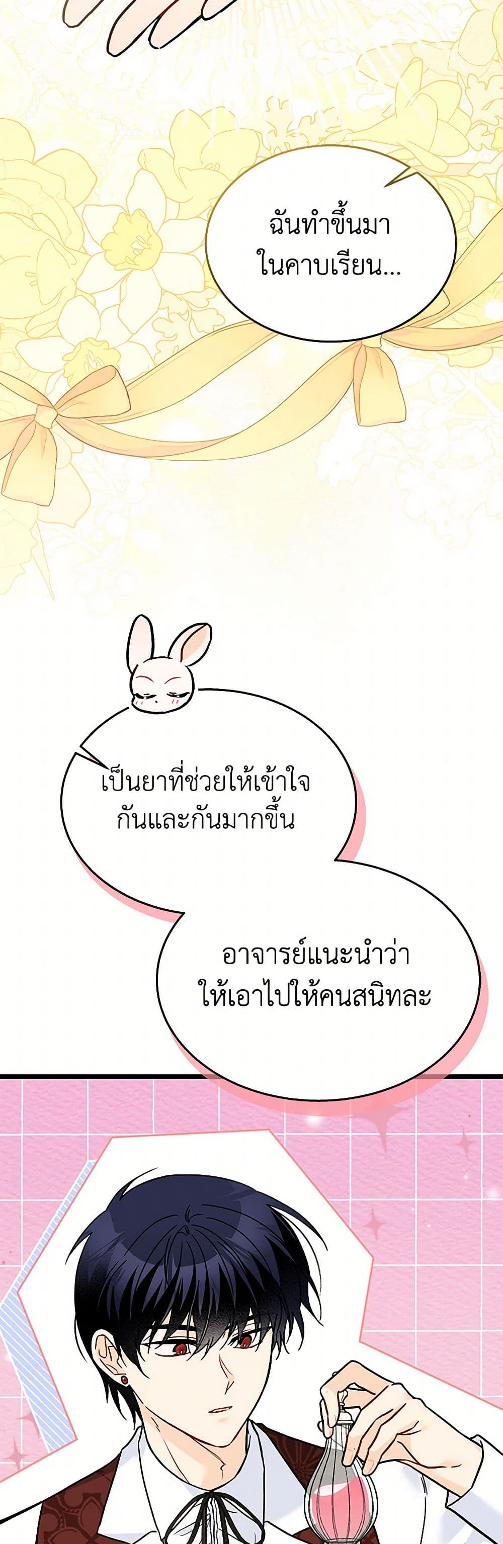 The Symbiotic Relationship Between a Panther and a Rabbit page 5