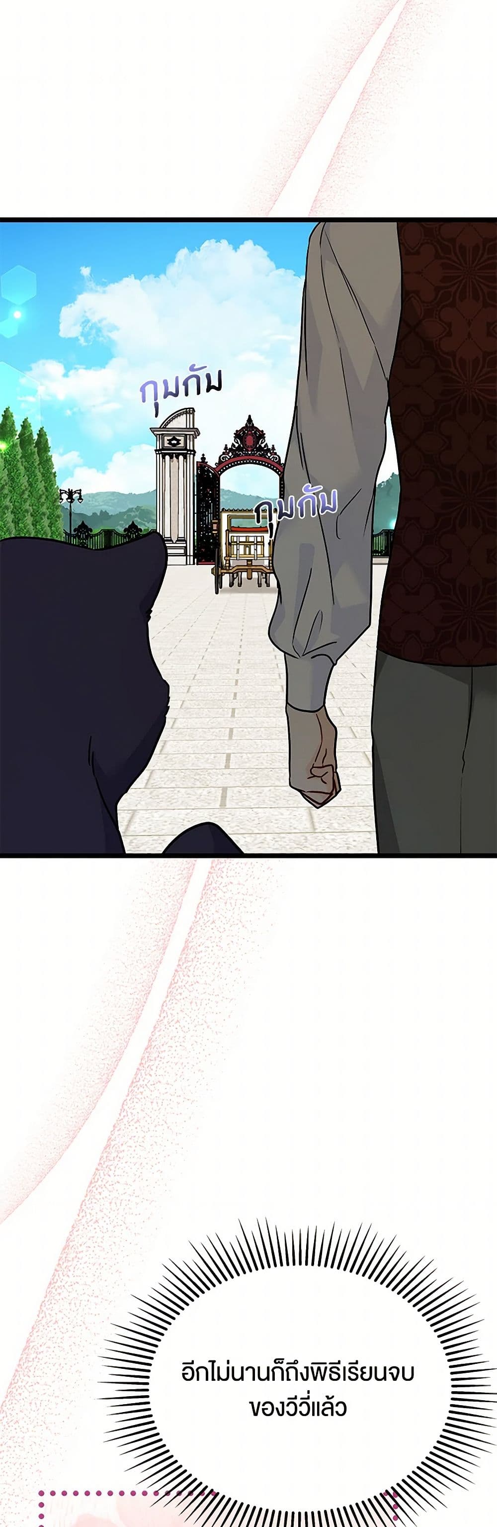 The Symbiotic Relationship Between a Panther and a Rabbit page 10