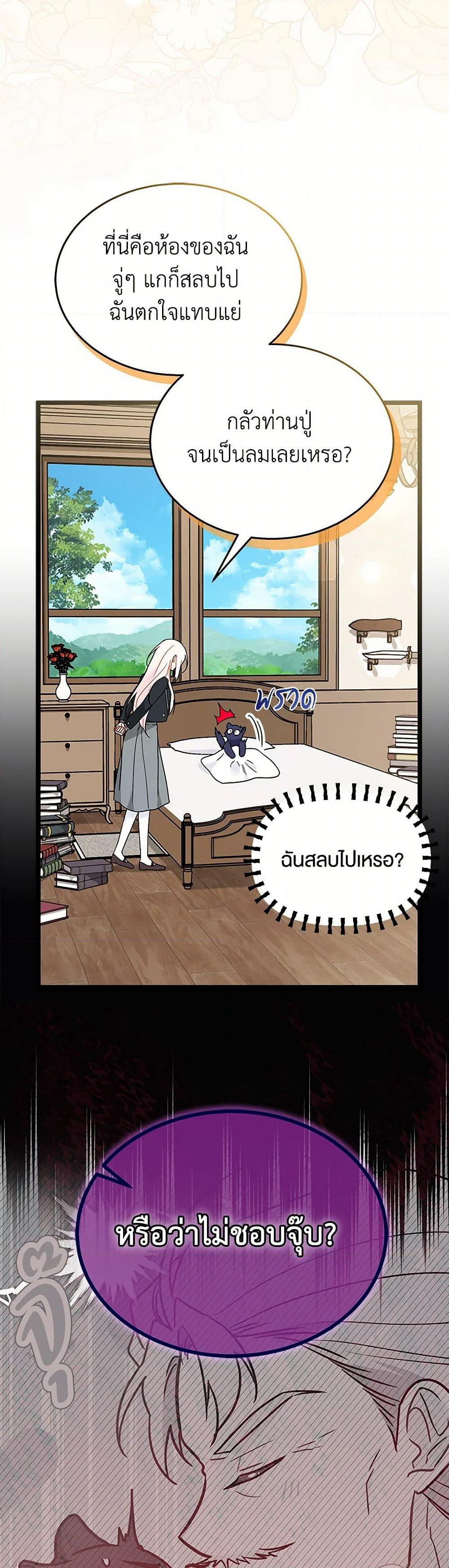 The Symbiotic Relationship Between a Panther and a Rabbit page 4