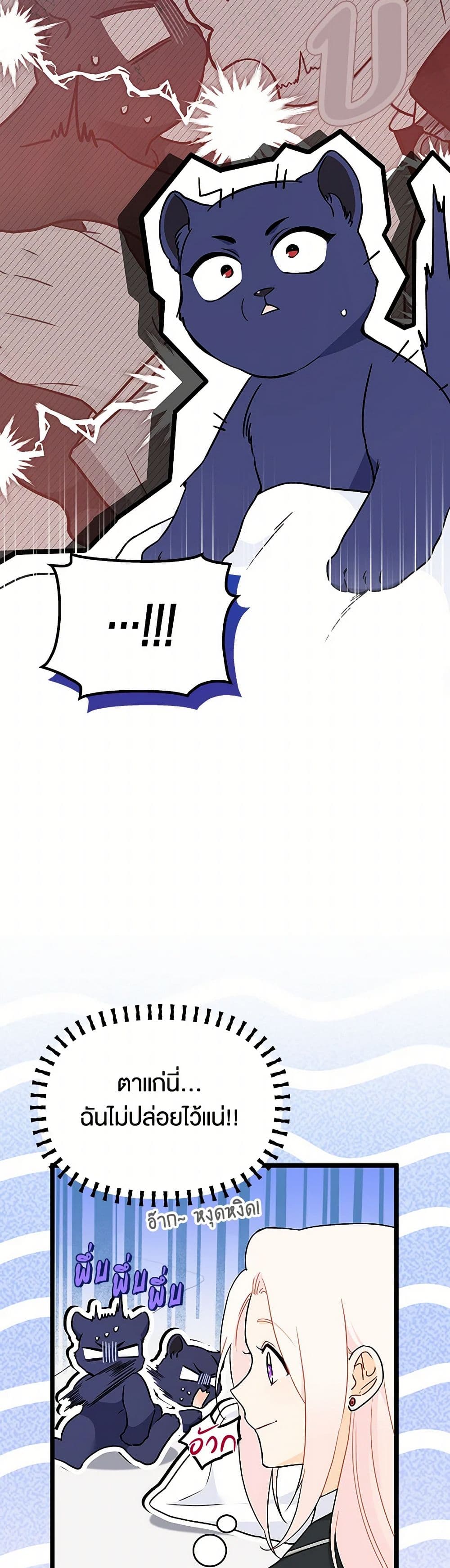The Symbiotic Relationship Between a Panther and a Rabbit page 5