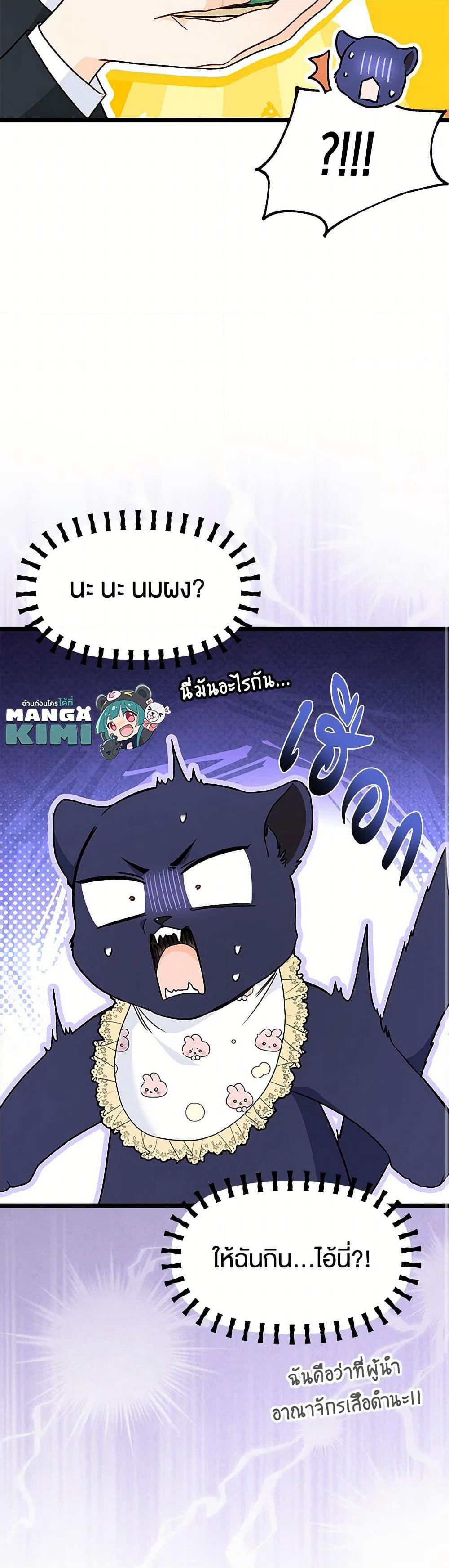 The Symbiotic Relationship Between a Panther and a Rabbit page 8