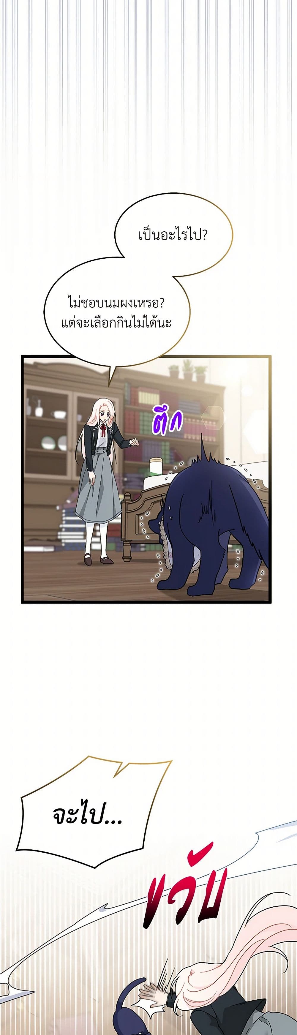 The Symbiotic Relationship Between a Panther and a Rabbit page 10