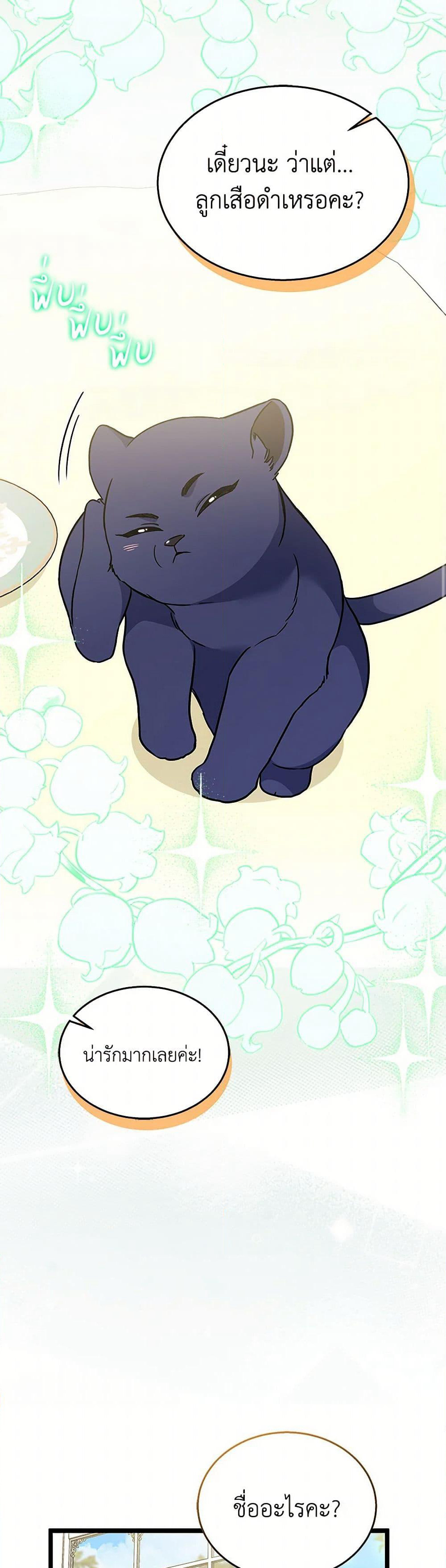 The Symbiotic Relationship Between a Panther and a Rabbit page 8