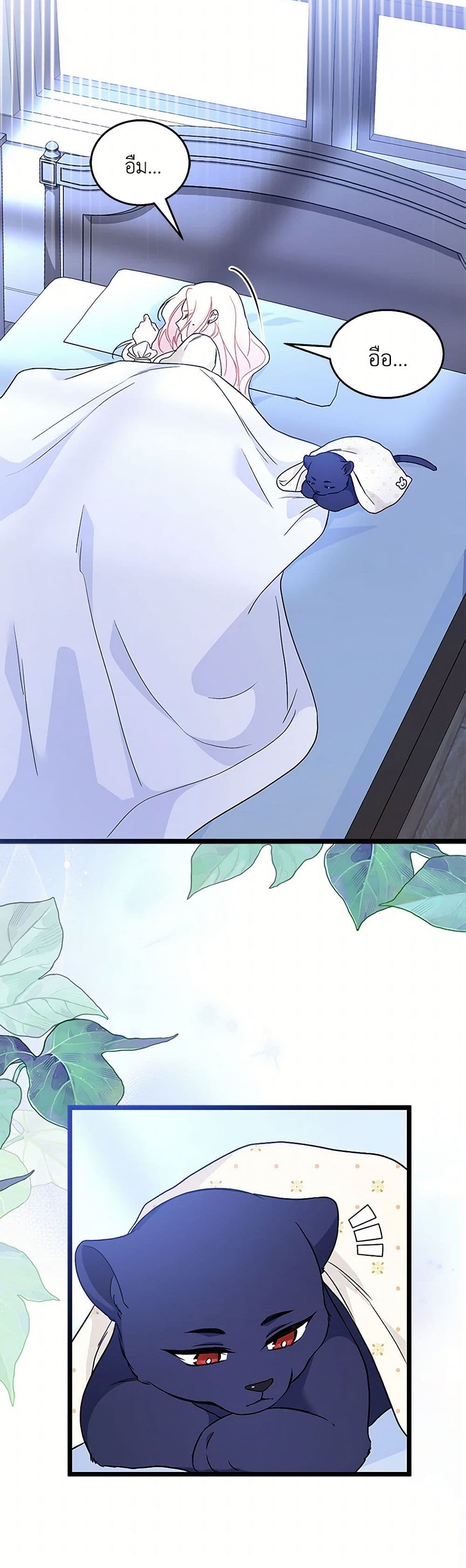 The Symbiotic Relationship Between a Panther and a Rabbit page 4