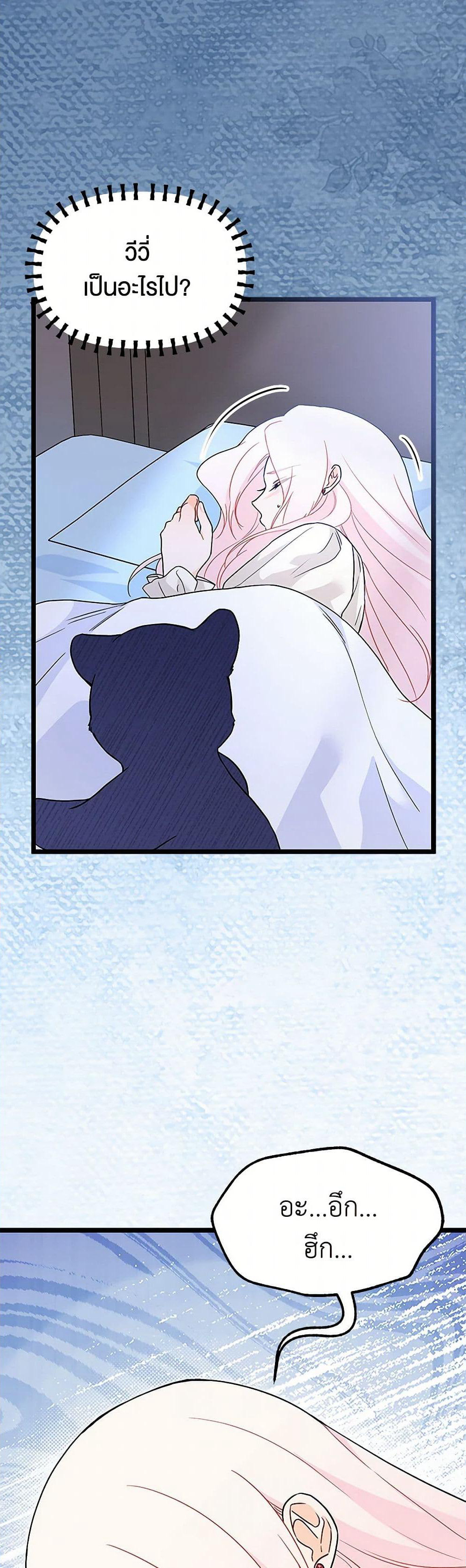 The Symbiotic Relationship Between a Panther and a Rabbit page 6