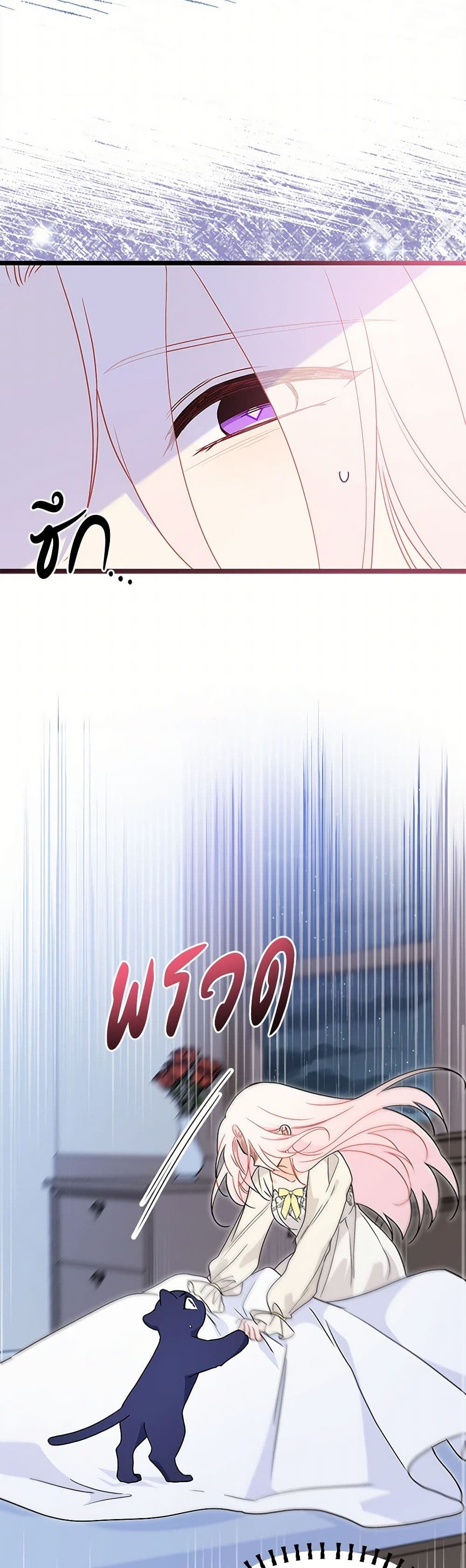 The Symbiotic Relationship Between a Panther and a Rabbit page 8