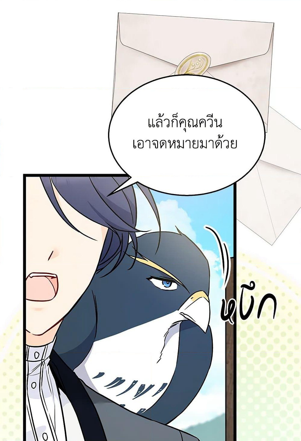The Symbiotic Relationship Between a Panther and a Rabbit page 7
