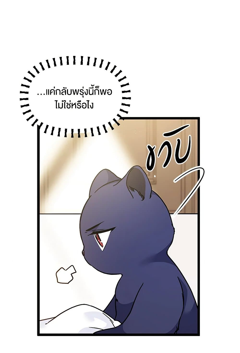 The Symbiotic Relationship Between a Panther and a Rabbit page 9