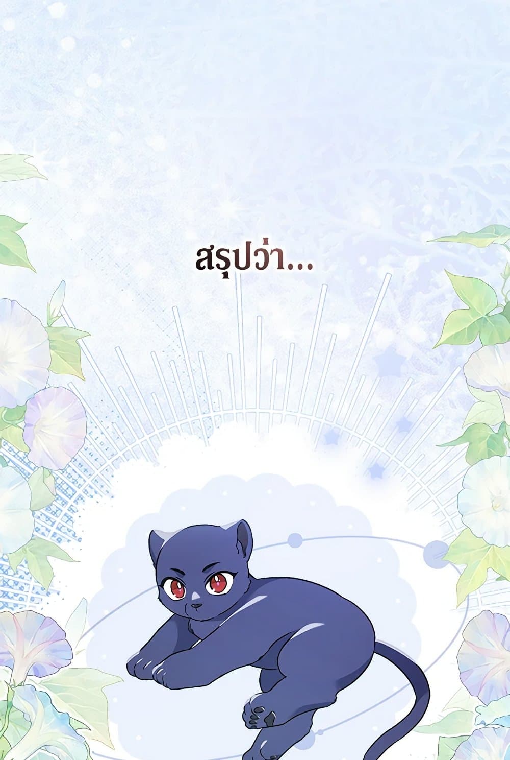 The Symbiotic Relationship Between a Panther and a Rabbit page 2