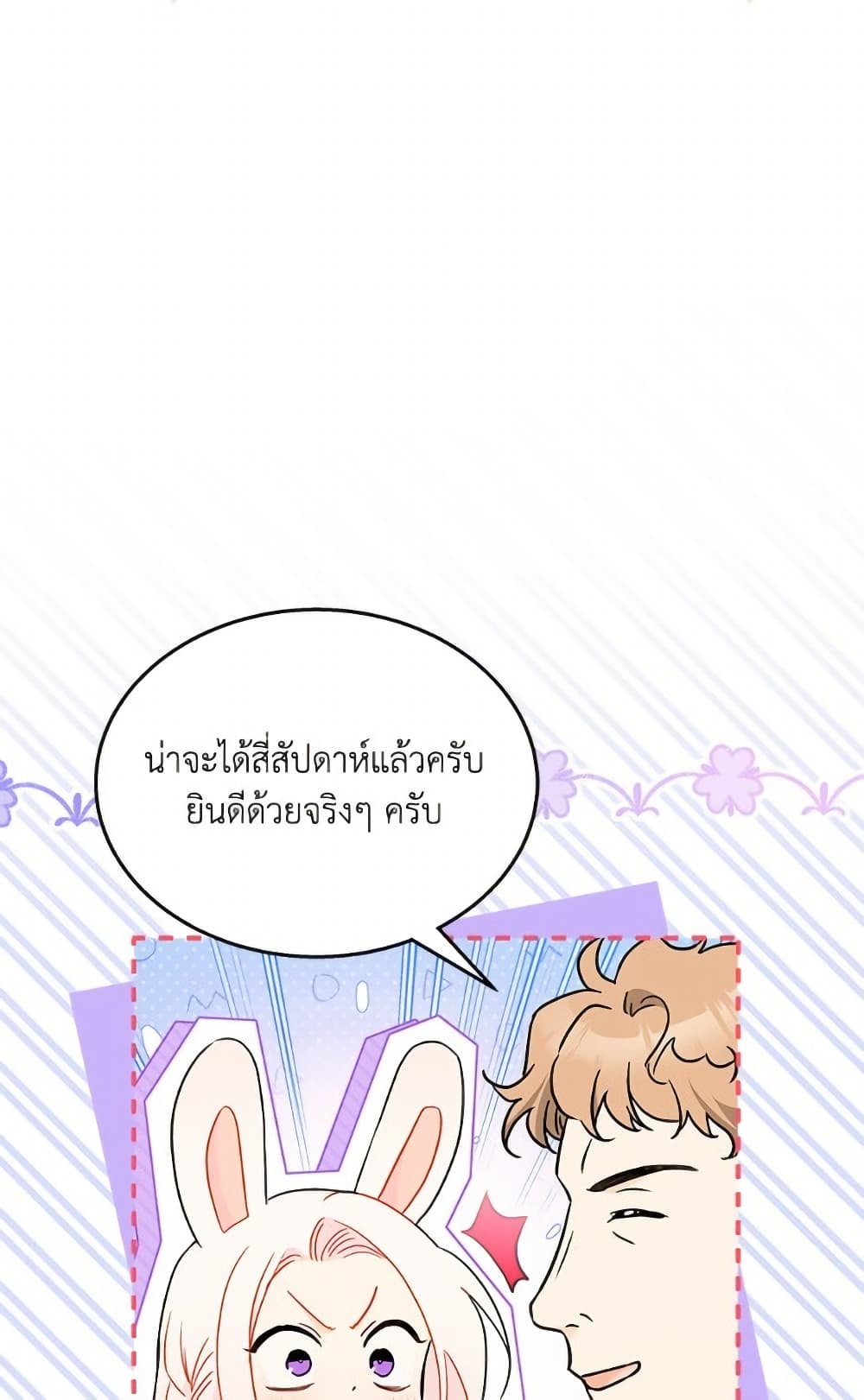 The Symbiotic Relationship Between a Panther and a Rabbit page 5