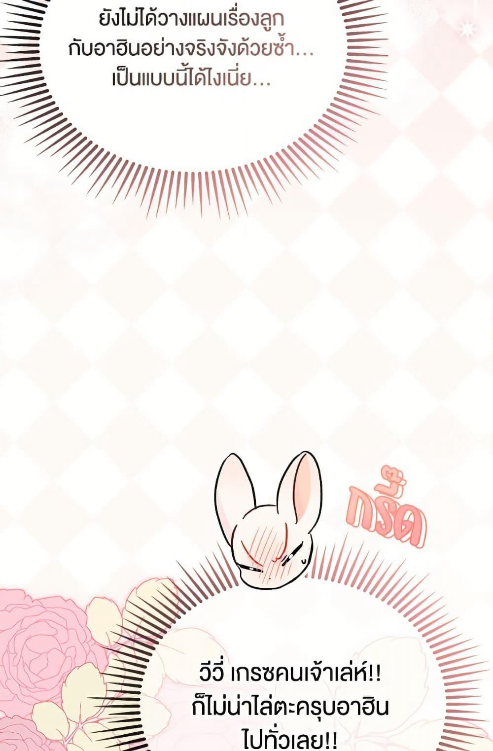 The Symbiotic Relationship Between a Panther and a Rabbit page 8