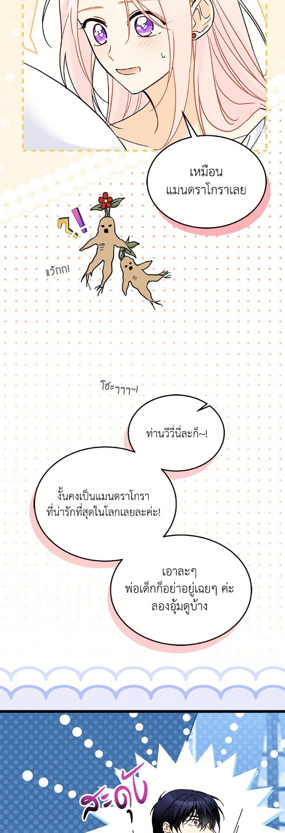 The Symbiotic Relationship Between a Panther and a Rabbit page 5