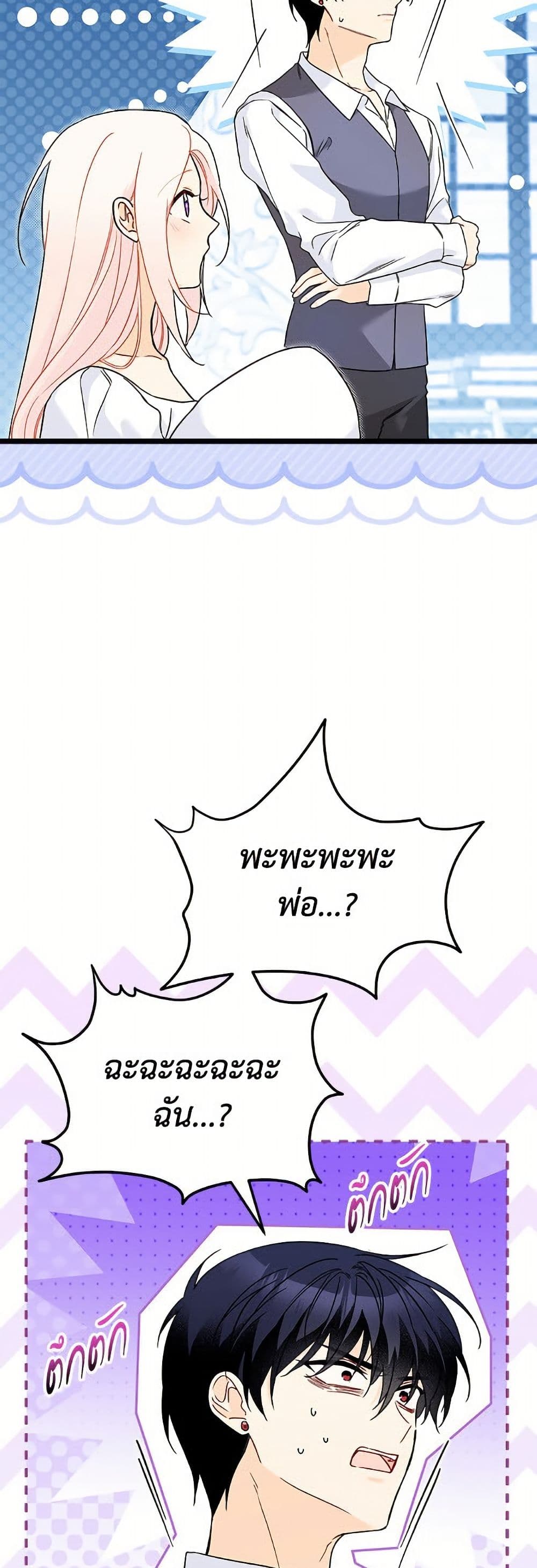 The Symbiotic Relationship Between a Panther and a Rabbit page 6