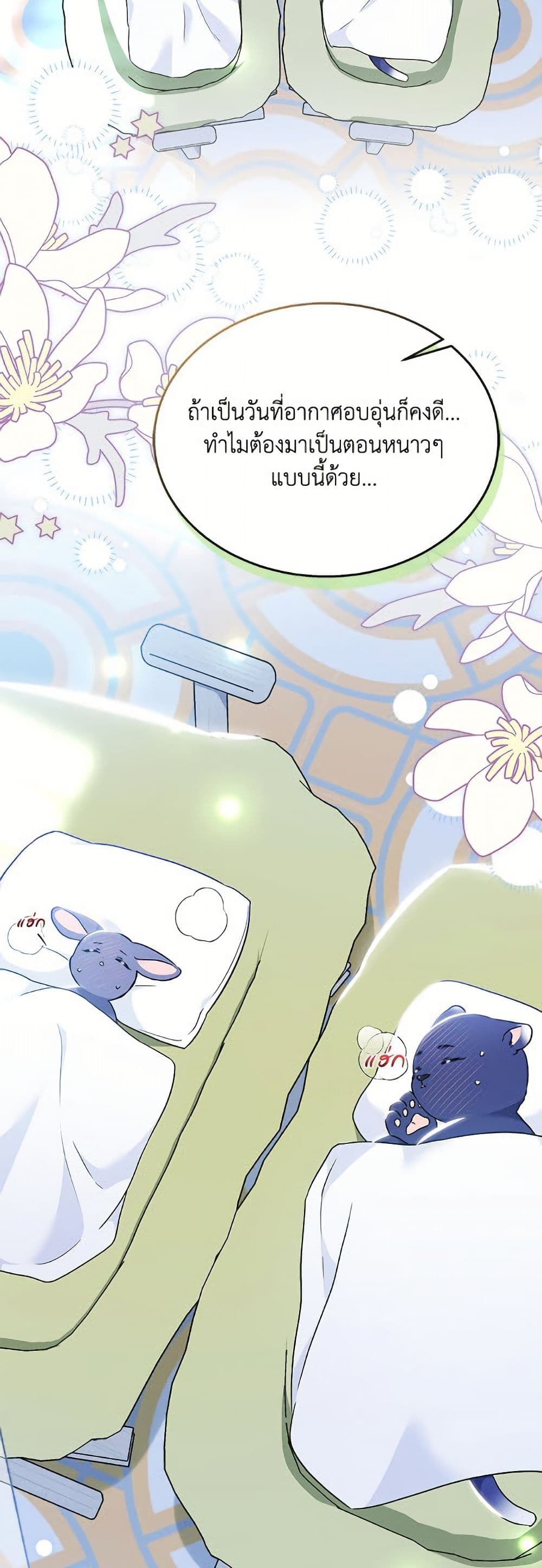 The Symbiotic Relationship Between a Panther and a Rabbit page 4