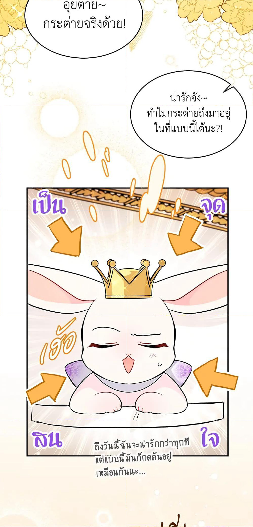 The Symbiotic Relationship Between a Panther and a Rabbit page 7