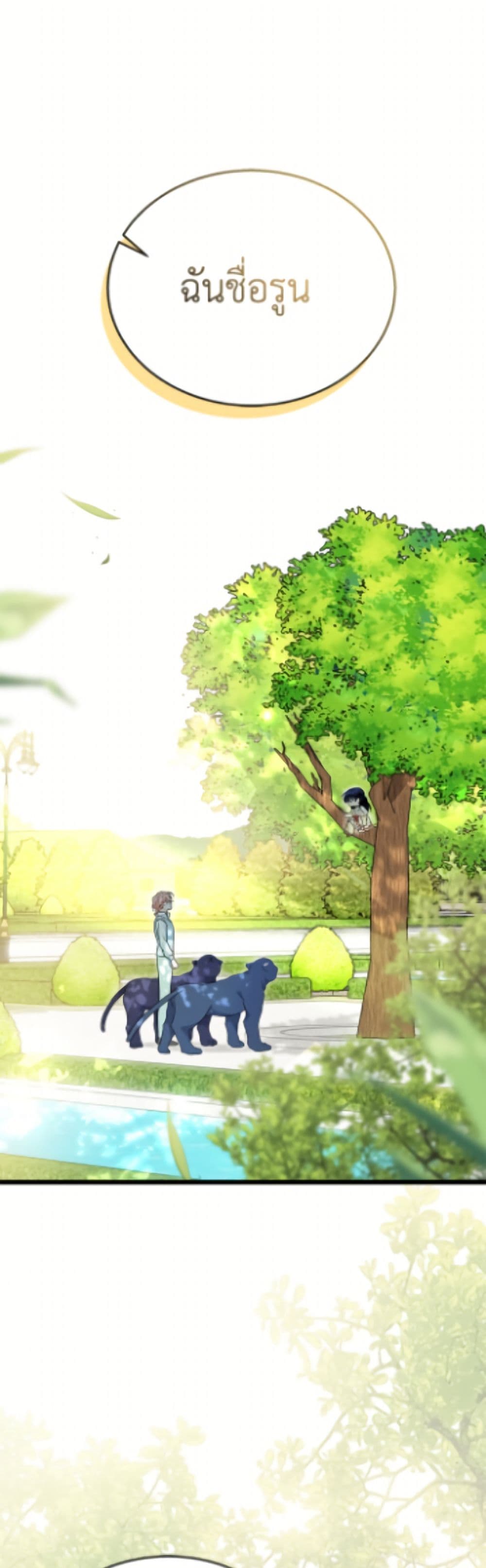 The Symbiotic Relationship Between a Panther and a Rabbit page 2