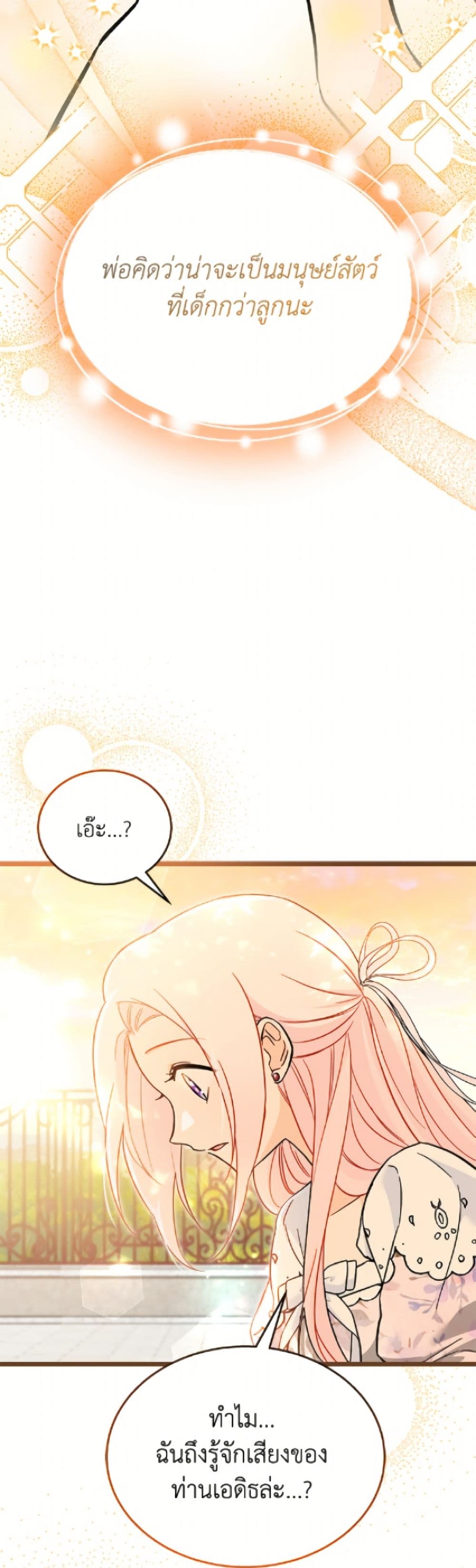 The Symbiotic Relationship Between a Panther and a Rabbit page 3