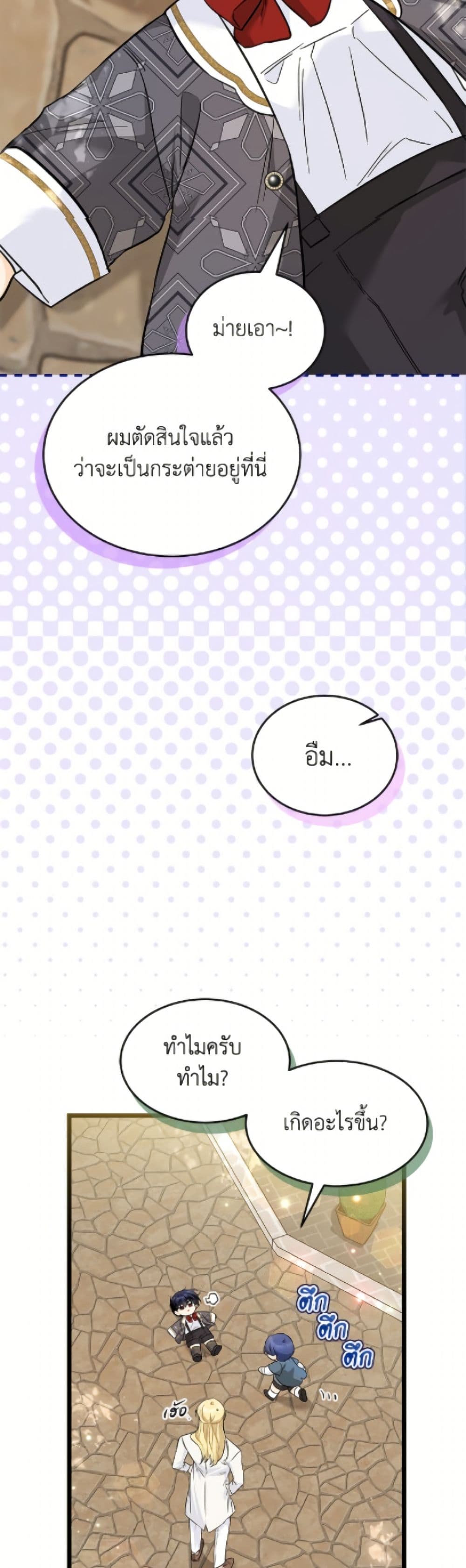 The Symbiotic Relationship Between a Panther and a Rabbit page 5