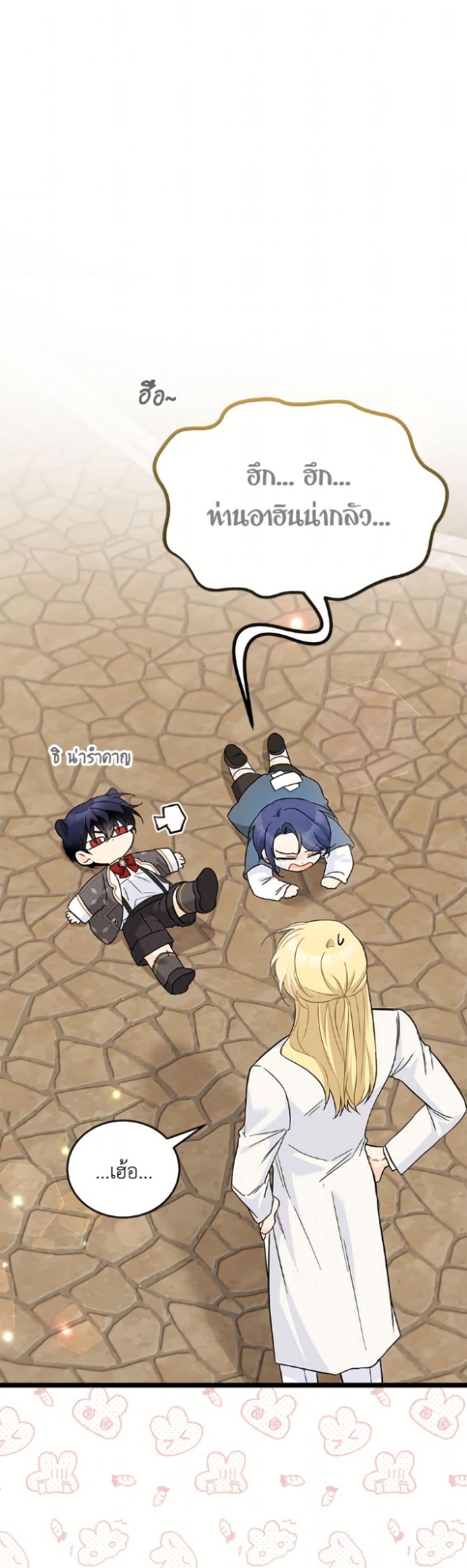 The Symbiotic Relationship Between a Panther and a Rabbit page 10