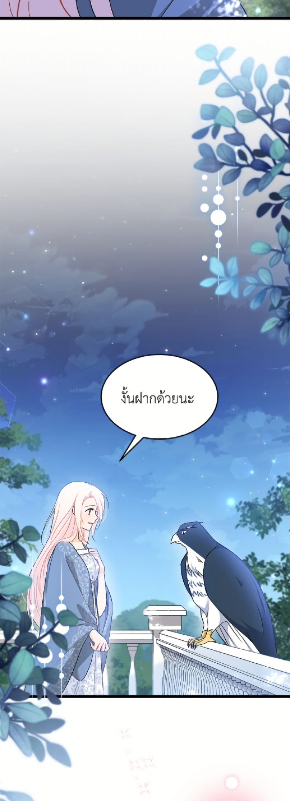The Symbiotic Relationship Between a Panther and a Rabbit page 6